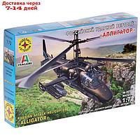 Сборная модель "Российский ударный вертолёт "Аллигатор", масштаб 1:72