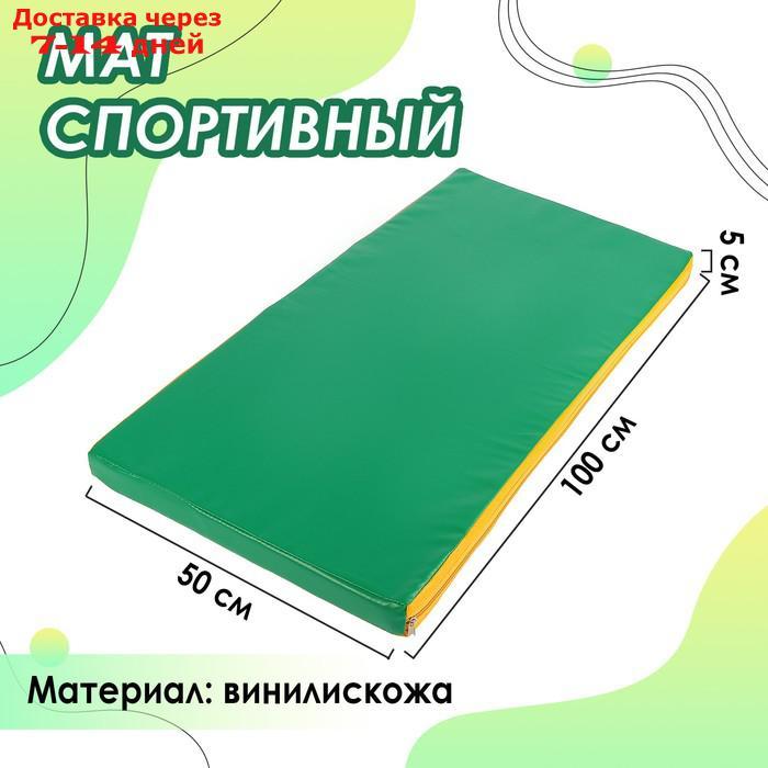 Мат 100 х 50 х 5 см, винилискожа, цвет зелёный/жёлтый - фото 1 - id-p226947429
