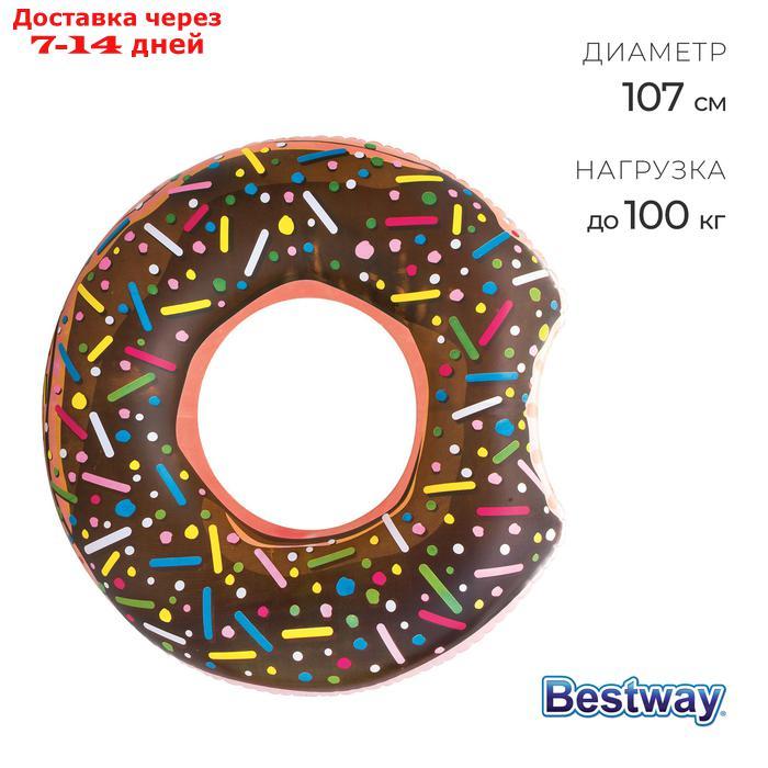 Круг для плавания "Пончик", d=107 см, от 12 лет, цвета МИКС, 36118 Bestway - фото 1 - id-p226947435