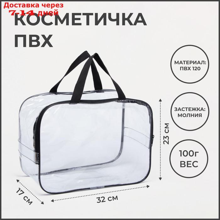 Косметичка-сумочка, отдел на молнии, с ручками, цвет чёрный - фото 1 - id-p226984192