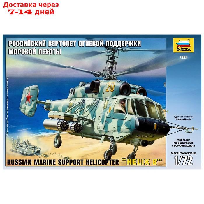Сборная модель "Российский вертолёт огневой поддержки морской пехоты" - фото 1 - id-p226947510