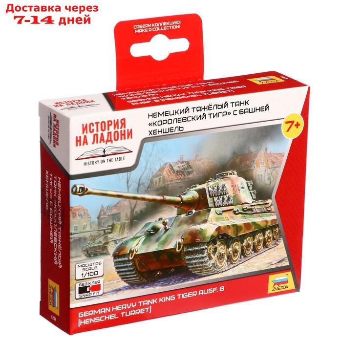Сборная модель "Немецкий танк. Королевский Тигр" - фото 1 - id-p226948020