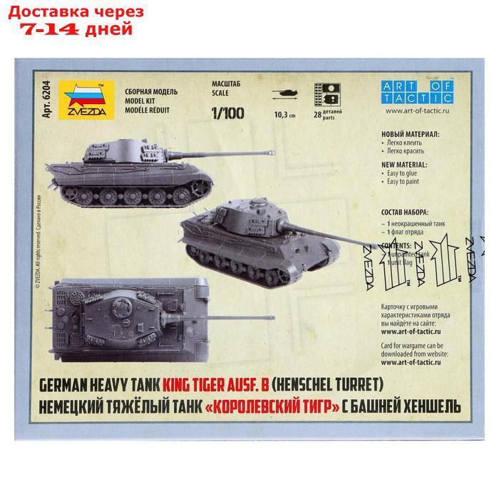 Сборная модель "Немецкий танк. Королевский Тигр" - фото 4 - id-p226948020