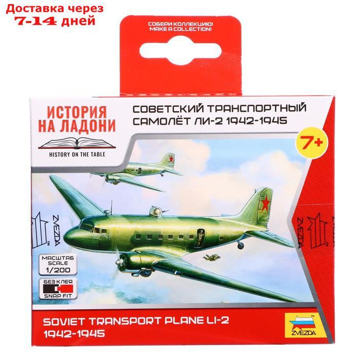 Сборная модель "Советский самолёт Ли-2" - фото 2 - id-p226948021