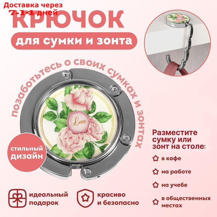 Крючок для сумки и зонта "Роза", раскладной, d - 4,5 см - фото 1 - id-p226984713