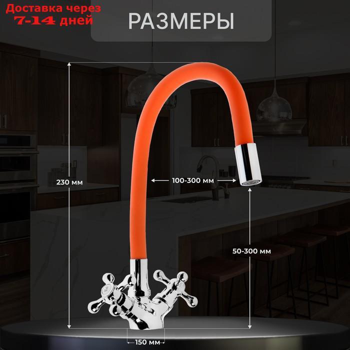 Cмеситель для кухни ZEIN 2107, двухвентильный, силиконовый излив, силумин, оранжевый/хром - фото 2 - id-p227098874
