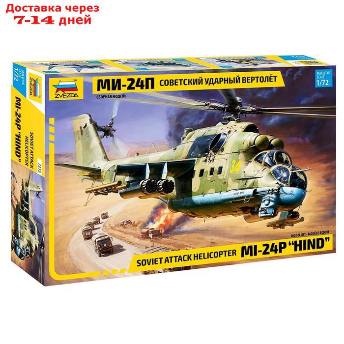 Сборная модель "Советский ударный вертолет Ми-24П" - фото 1 - id-p226948029