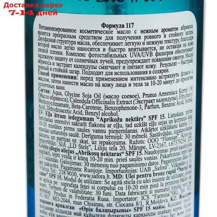 Масло для загара "Абрикосовый нектар", с антиоксидантным действием, SPF 15, 135 мл - фото 4 - id-p226984723