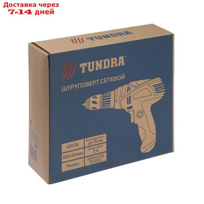 Шуруповерт сетевой TUNDRA, патрон БЗ, обрезиненная рукоятка, 400 Вт, 800 об/мин - фото 6 - id-p227098876