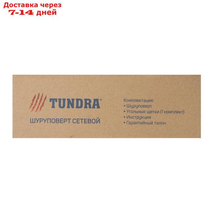 Шуруповерт сетевой TUNDRA, патрон БЗ, обрезиненная рукоятка, 400 Вт, 800 об/мин - фото 7 - id-p227098876
