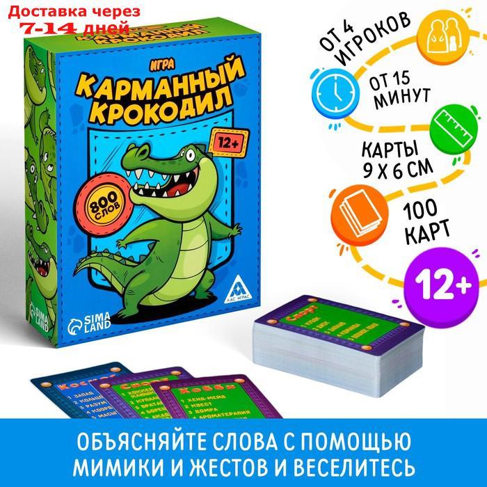 Карточная игра на объяснение слов "Крокодил Карманный", 100 карт - фото 1 - id-p227098898