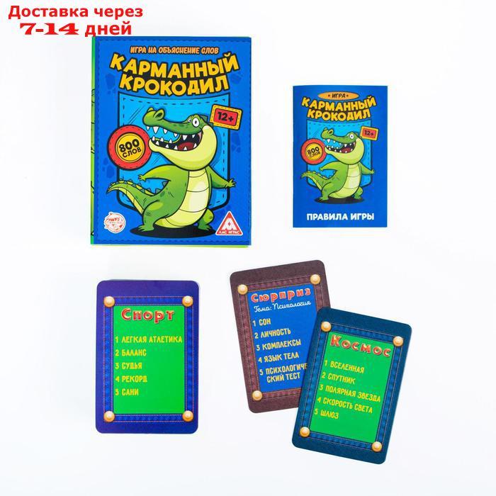 Карточная игра на объяснение слов "Крокодил Карманный", 100 карт - фото 2 - id-p227098898