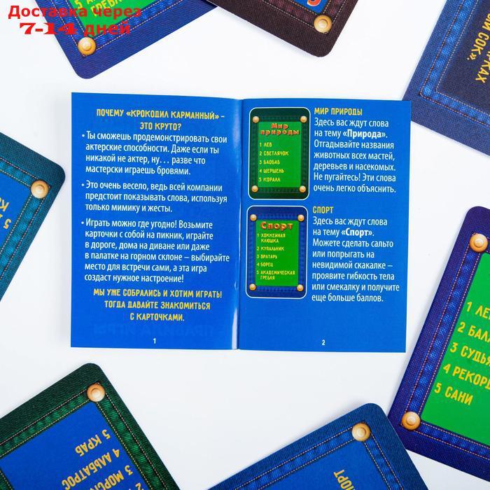 Карточная игра на объяснение слов "Крокодил Карманный", 100 карт - фото 4 - id-p227098898