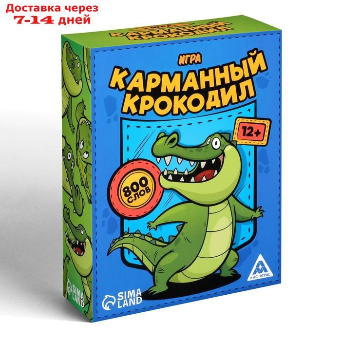 Карточная игра на объяснение слов "Крокодил Карманный", 100 карт - фото 5 - id-p227098898