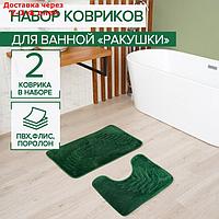Набор ковриков для ванны и туалета Доляна "Тропики", 2 шт: 40×50, 50×80 см, цвет хаки