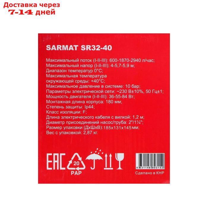 Насос циркуляционный SARMAT SR 32-40, напор 4 м, 50 л/мин, кабель 1.2 м, 36/55/84 Вт - фото 5 - id-p227095547