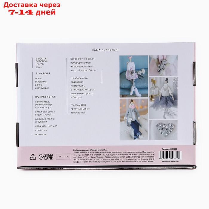 Интерьерная кукла "Мия", набор для шитья, 18.9 × 22.5 × 2.5 см - фото 5 - id-p226948817