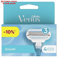 Сменные кассеты Gillette Venus, 3 лезвия, 4 шт