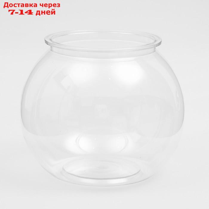 Аквариум круглый пластиковый, 4,8 литра - фото 1 - id-p227106154