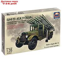 Сборная модель "Советский гвардейский реактивный миномёт БМ-13 Катюша"