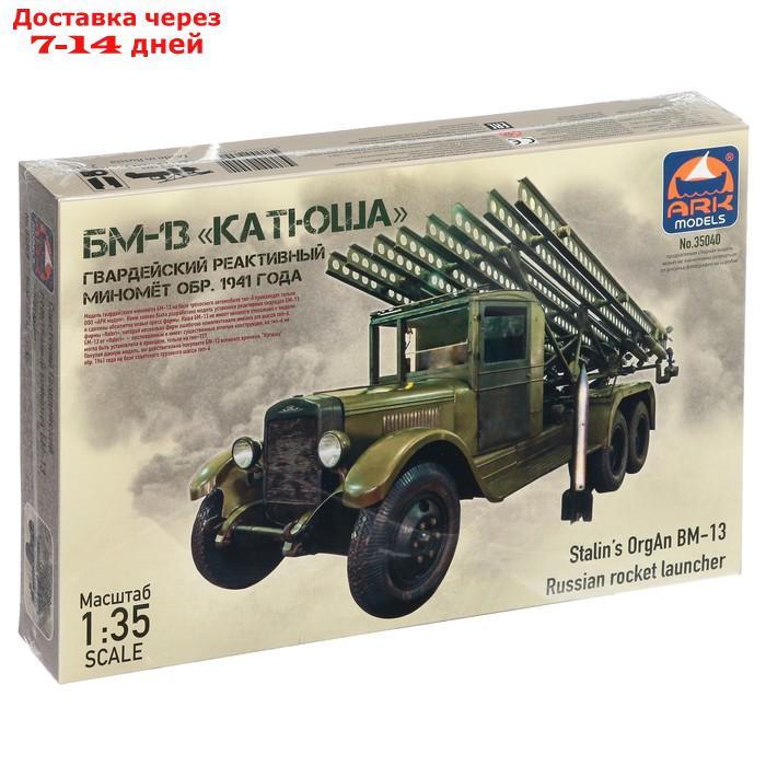 Сборная модель "Советский гвардейский реактивный миномёт БМ-13 Катюша" - фото 1 - id-p226948823