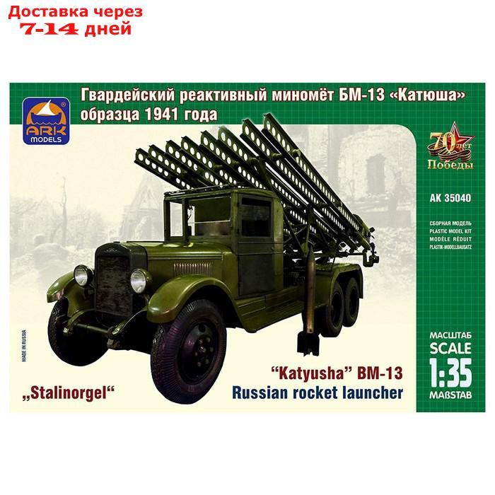 Сборная модель "Советский гвардейский реактивный миномёт БМ-13 Катюша" - фото 3 - id-p226948823