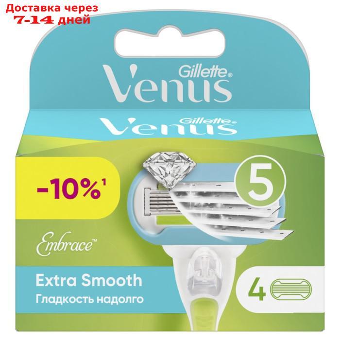 Сменные кассеты для бритья Gillette Venus Extra Smooth Embrace, 4 шт. - фото 1 - id-p226984776