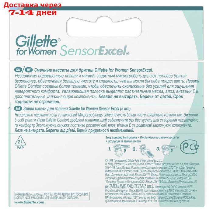 Сменные кассеты Gillette for Women Sensor Excel, 2 лезвия, 5 шт. - фото 3 - id-p226984779