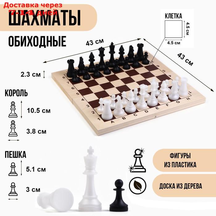 Шахматы гроссмейстерские (доска дерево 43х43 см, фигуры пластик, король h=10.5 см) - фото 1 - id-p226948835