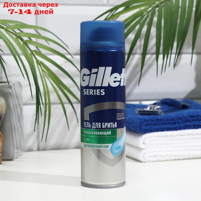 Гель для бритья Gillette Series, для чувствительной кожи, 200 мл - фото 1 - id-p226984786