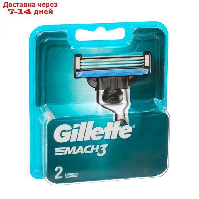 Сменные кассеты Gillette Mach3, 3 лезвия, 2 шт - фото 1 - id-p226984790