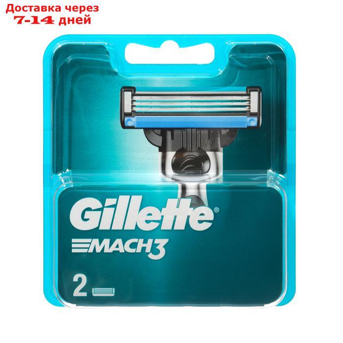 Сменные кассеты Gillette Mach3, 3 лезвия, 2 шт - фото 3 - id-p226984790