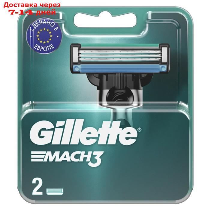 Сменные кассеты Gillette Mach3, 3 лезвия, 2 шт - фото 6 - id-p226984790