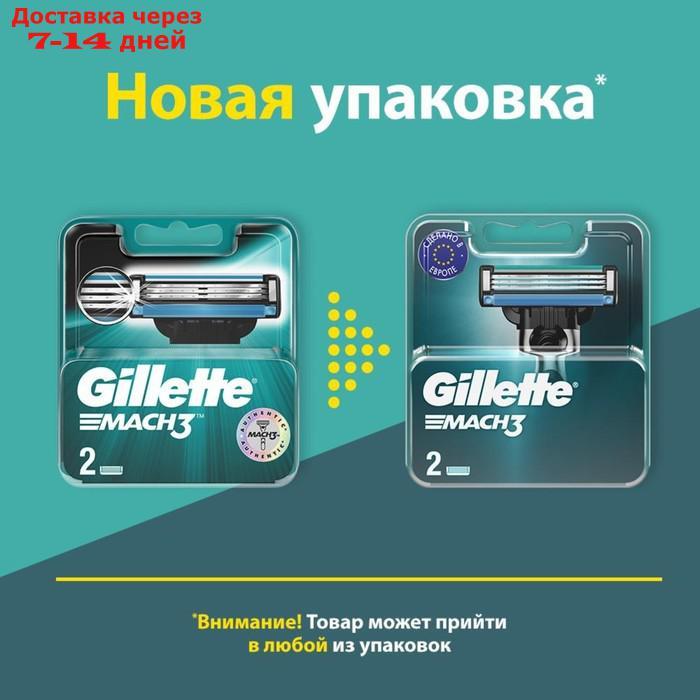 Сменные кассеты Gillette Mach3, 3 лезвия, 2 шт - фото 7 - id-p226984790