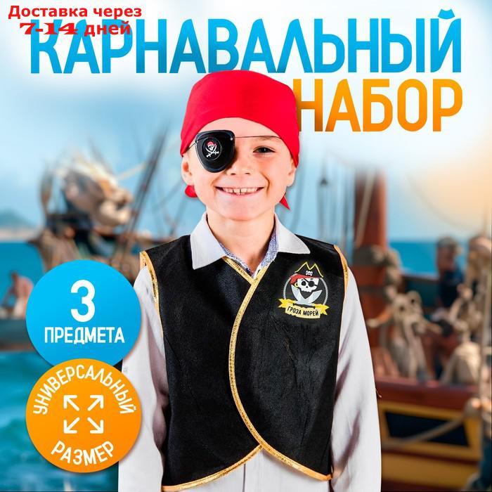 Карнавальный костюм "Гроза морей", жилетка, наглазник, бандана 40х35 см