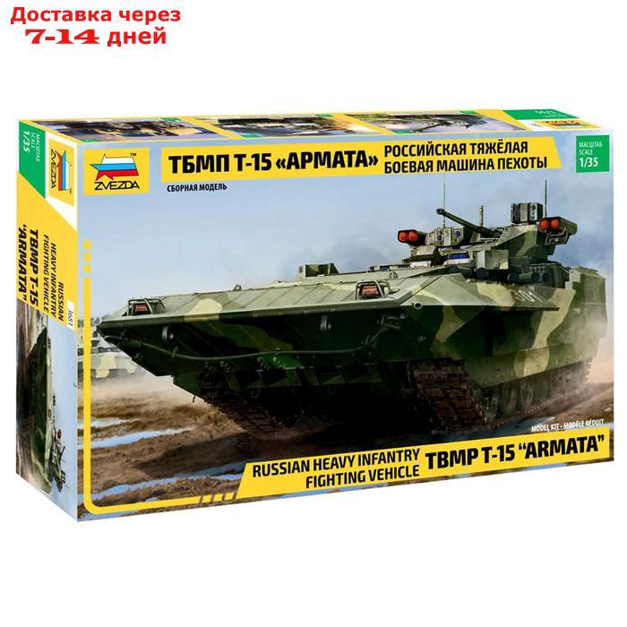 Сборная модель "Российская тяжелая боевая машина пехоты ТБМПТ Т-15 Армата" - фото 1 - id-p226948841