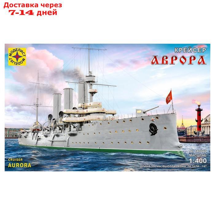 Сборная модель Крейсер "Аврора" (1:400) - фото 1 - id-p226948845