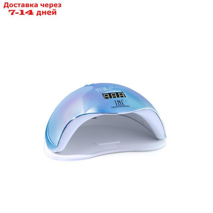 Лампа для гель-лака TNL "Brilliance" 72 W, UV/LED, таймер 10/30/60 с, перламутрово-голубая - фото 1 - id-p227104324