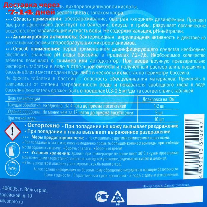 Быстрый стабилизированный хлор Aqualeon таб. 20 гр., 1,5 кг - фото 3 - id-p226984795