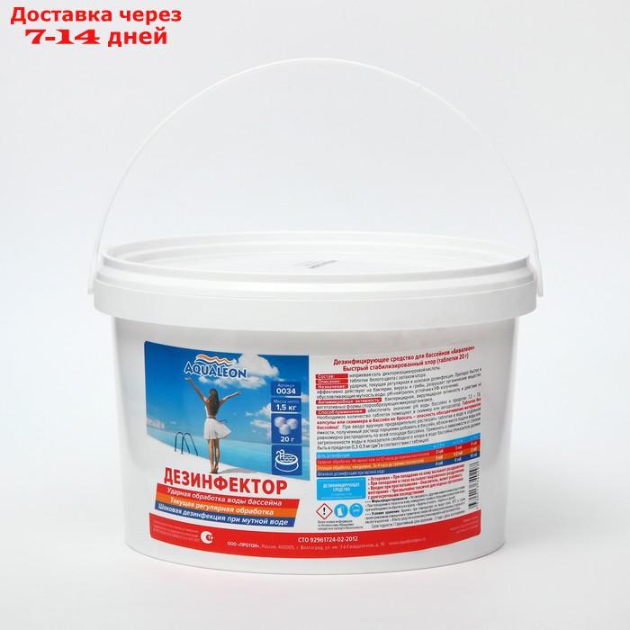 Быстрый стабилизированный хлор Aqualeon таб. 20 гр., 1,5 кг - фото 10 - id-p226984795