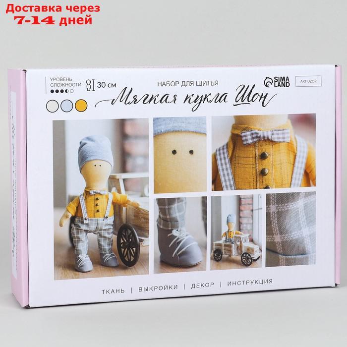 Интерьерная кукла "Шон", набор для шитья, 18 × 22.5 × 2.5 см