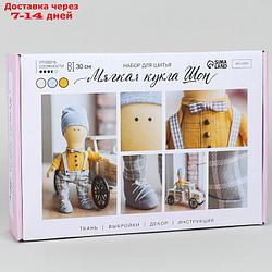 Интерьерная кукла "Шон", набор для шитья, 18 × 22.5 × 2.5 см