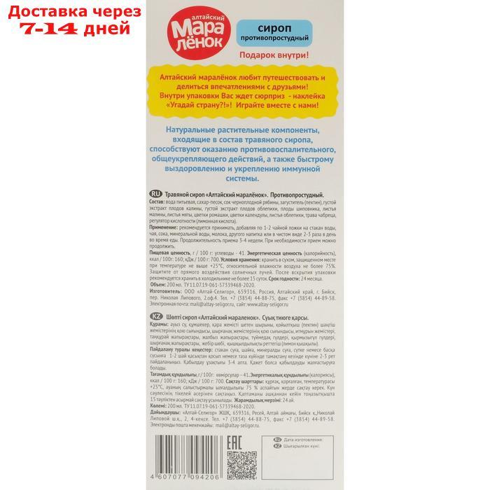 Сироп "Алтайский Маралёнок" противопростудный, с соком черноплодной рябины, 200 мл - фото 2 - id-p227104352