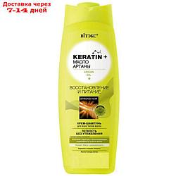 Крем-шампунь ВITЭКС KERATIN & Масло Арганы "Восстановление и питание", для всех типов волос, 500 мл