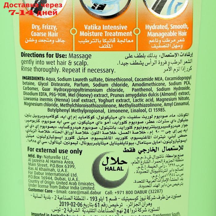 Шампунь для волос Dabur VATIKA Naturals (Moisture Treatment) - Увлажняющий 400 мл - фото 4 - id-p226984804