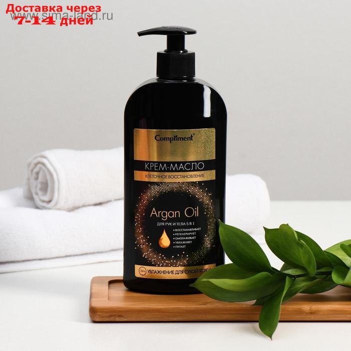 Крем-масло для рук и тела Compliment argan oil 5в1, 400 мл - фото 3 - id-p226984806