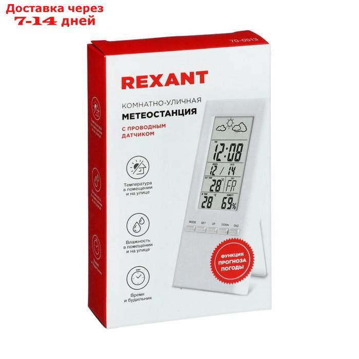 Метеостанция REXANT S3331SC, комнатно-уличная, выносной датчик, АКБ - фото 9 - id-p227100617