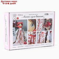 Интерьерная кукла "Василина", набор для шитья, 18 × 22.5 × 2.5 см