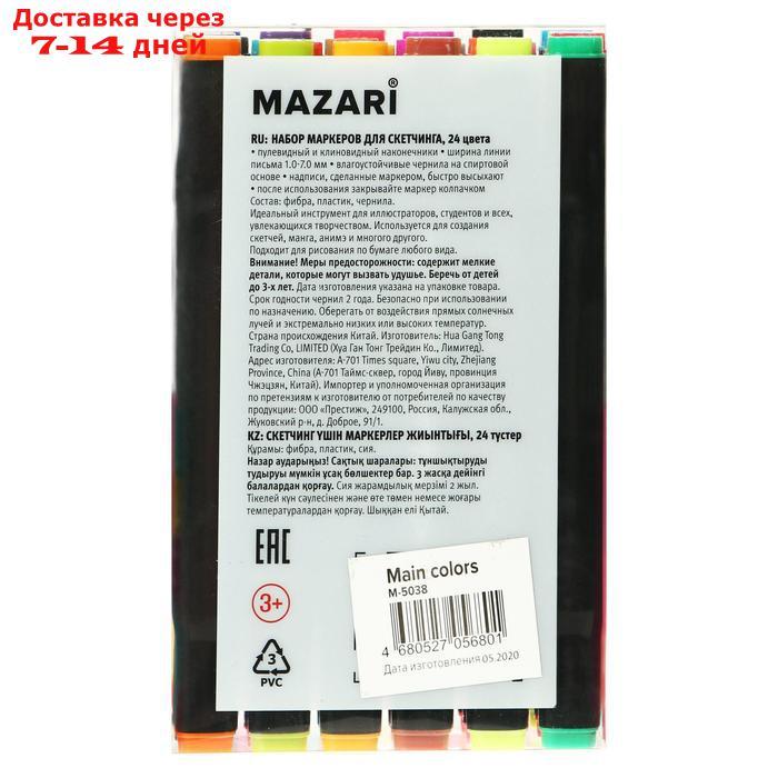 Набор двухсторонних маркеров для скетчинга Mazari Fantasia, Main colors (основные цвета), 24 цвета - фото 4 - id-p227098961