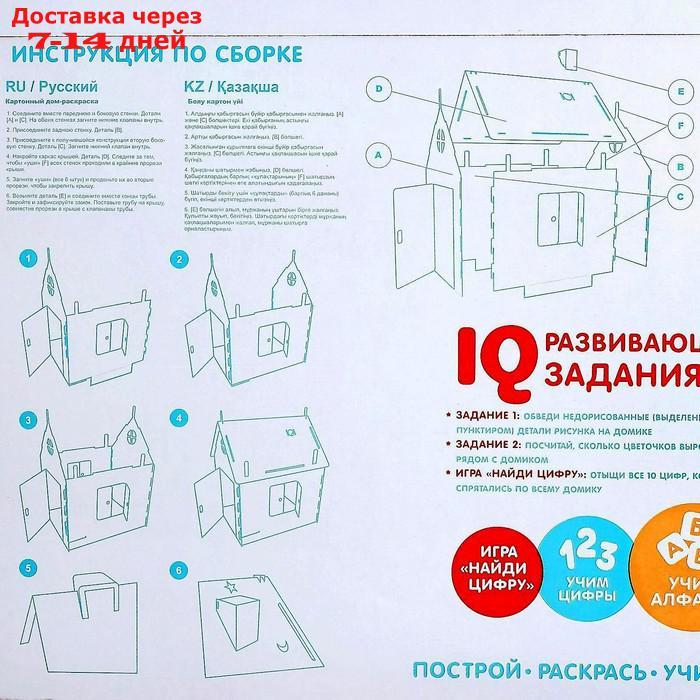 Дом-раскраска из картона "Мой домик" - фото 9 - id-p226949368